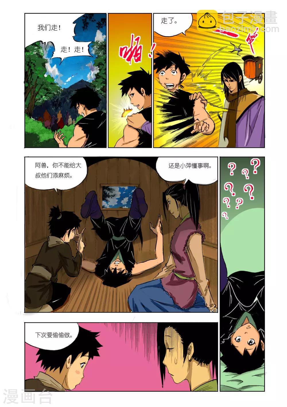 🍴九鼎记 第134话 第7页