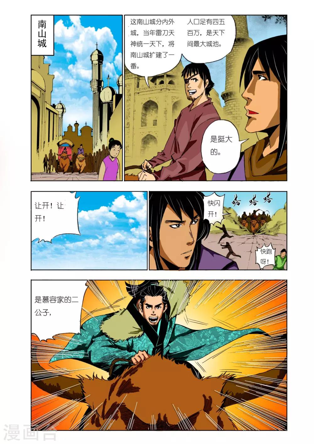 🍴九鼎记 第136话 第1页