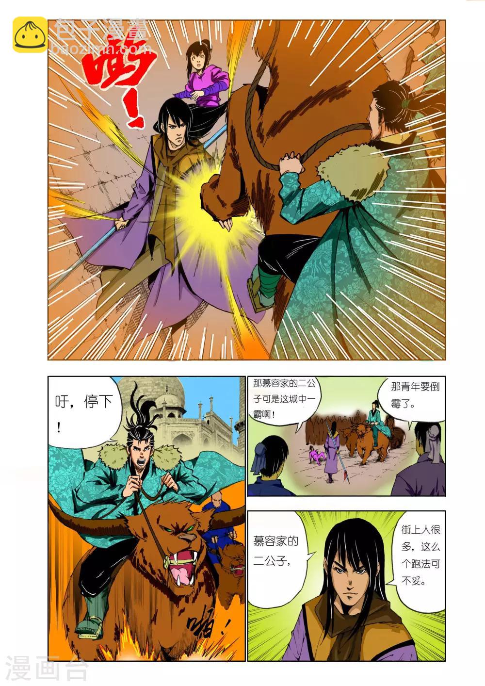 🍴九鼎记 第136话 第3页
