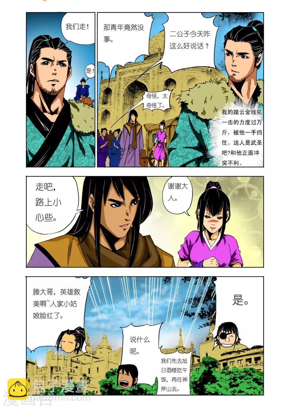 🍴九鼎记 第136话 第4页