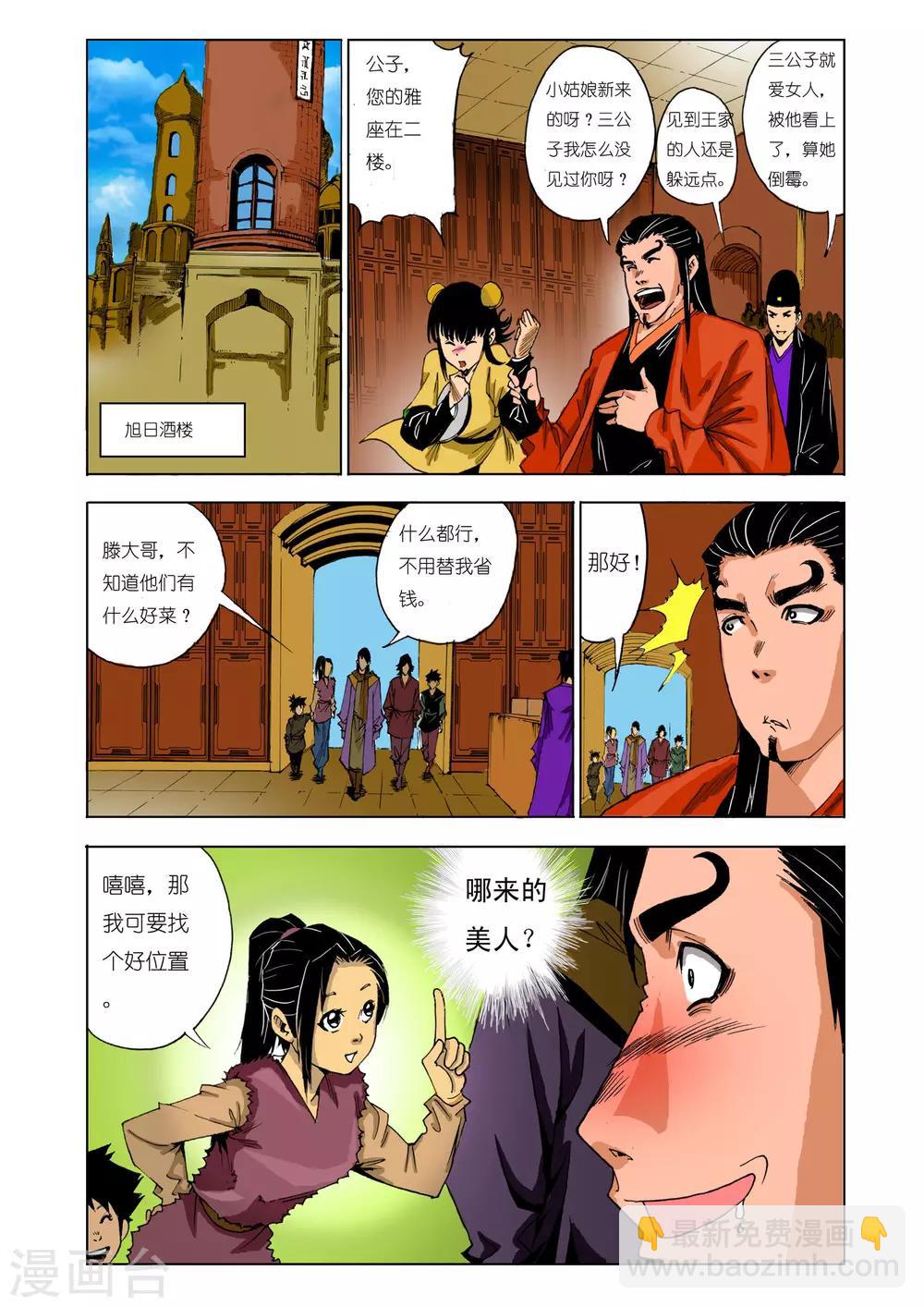 🍴九鼎记 第136话 第5页