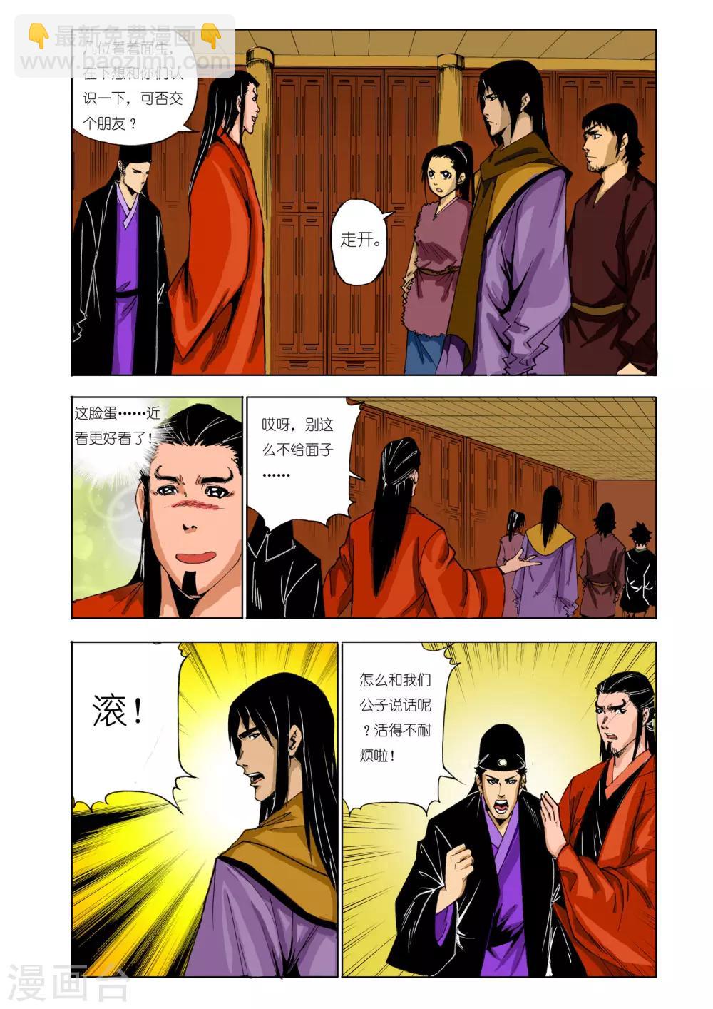 🍴九鼎记 第136话 第6页