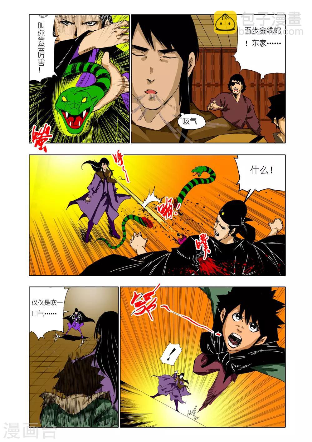 🍴九鼎记 第136话 第7页