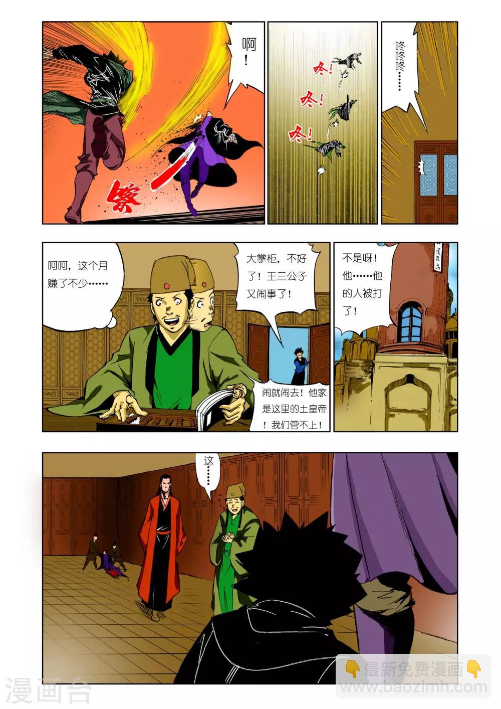 🍴九鼎记 第136话 第8页