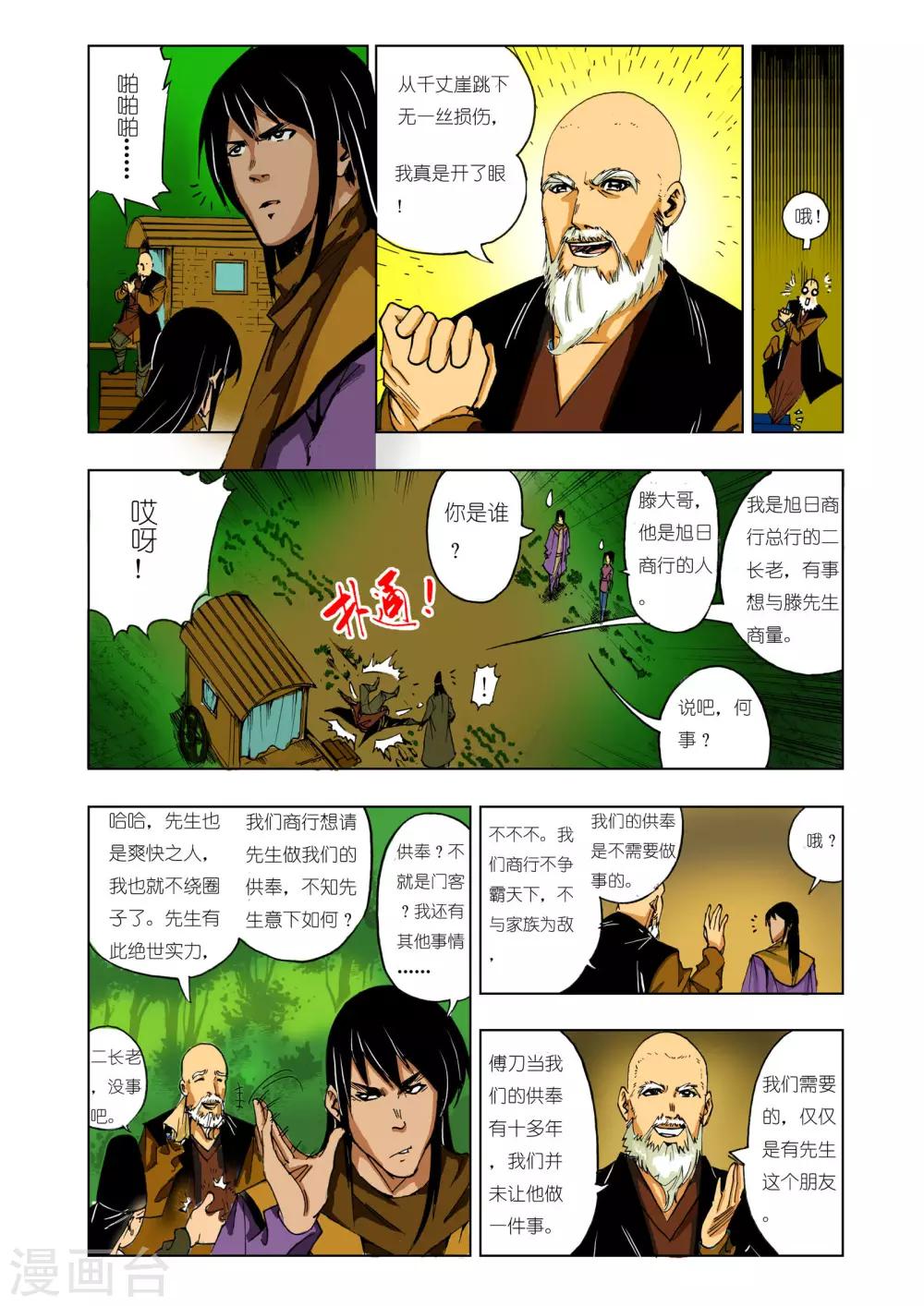 🍴九鼎记 第138话 第1页