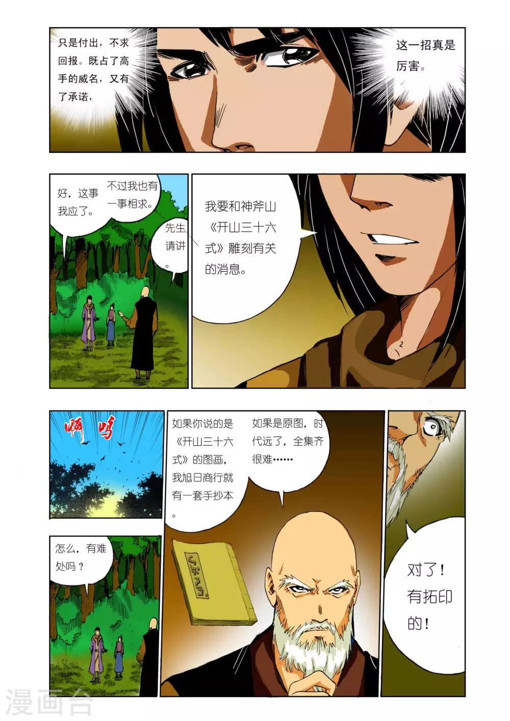 🍴九鼎记 第138话 第2页