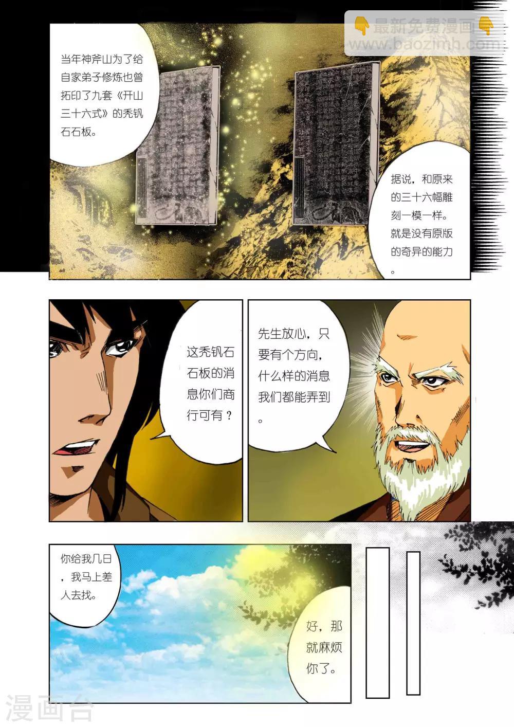 🍴九鼎记 第138话 第3页
