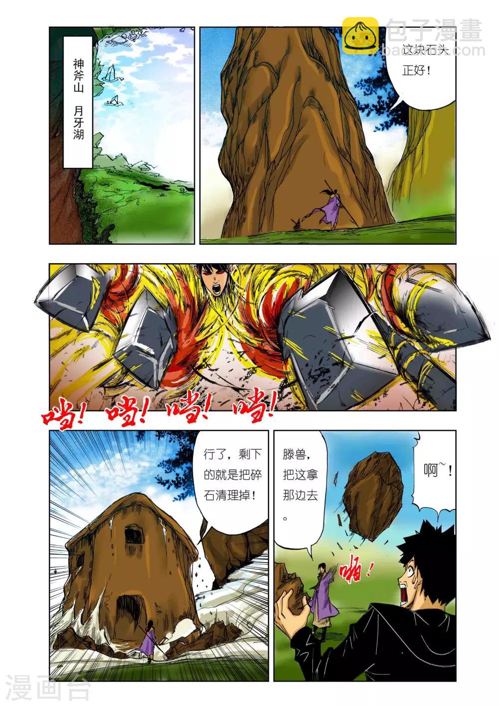 🍴九鼎记 第138话 第4页