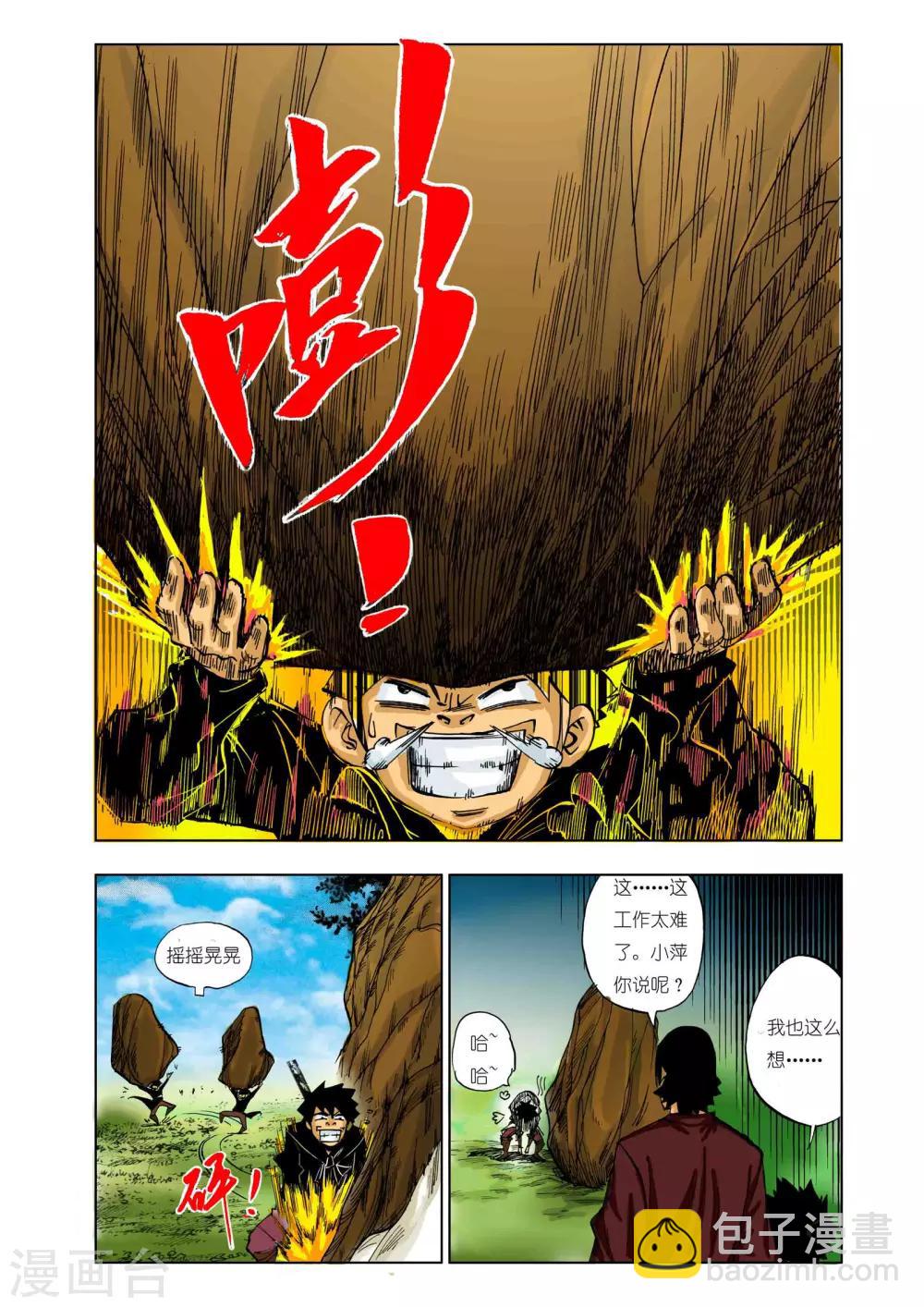 🍴九鼎记 第138话 第5页