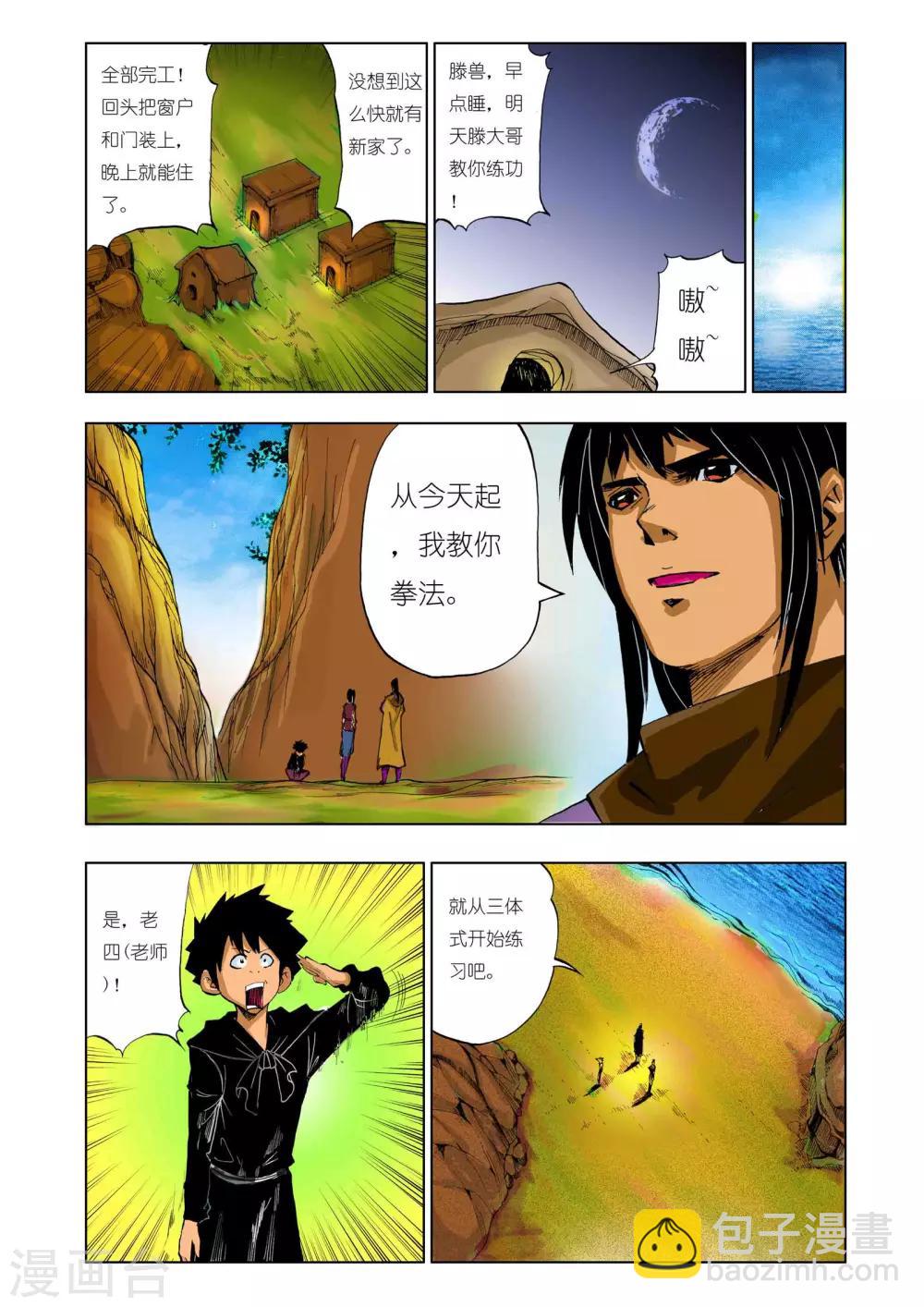 🍴九鼎记 第138话 第6页