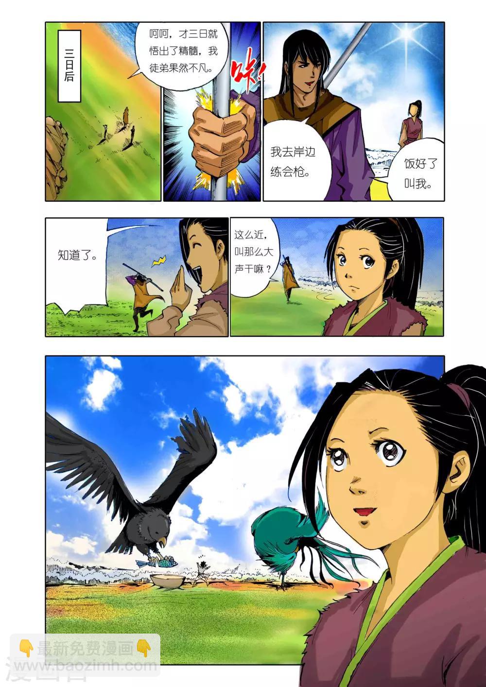 🍴九鼎记 第138话 第8页
