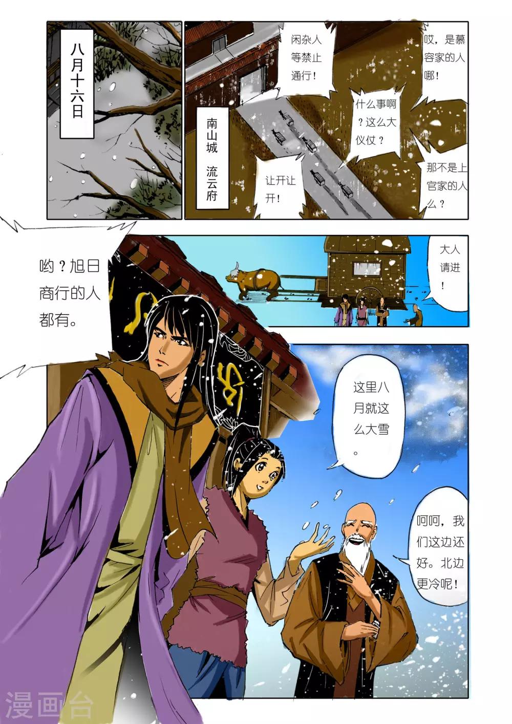 🍴九鼎记 第140话 第1页