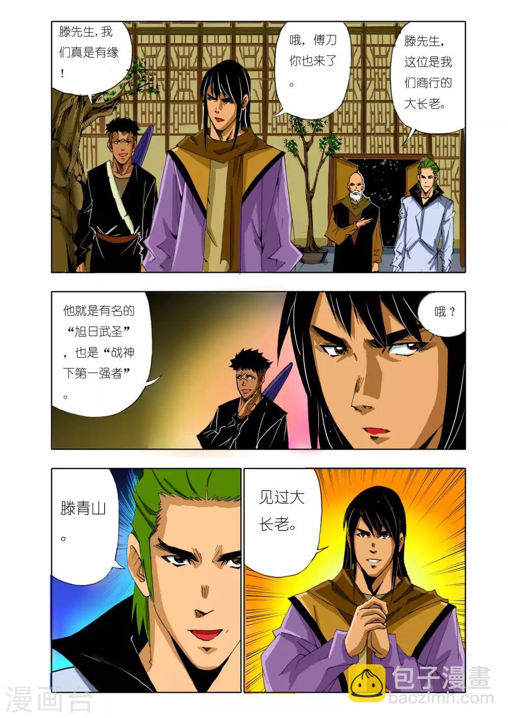 🍴九鼎记 第140话 第3页