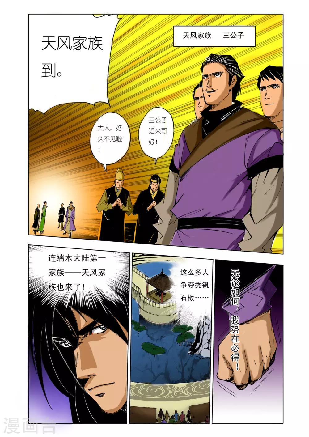 🍴九鼎记 第140话 第4页