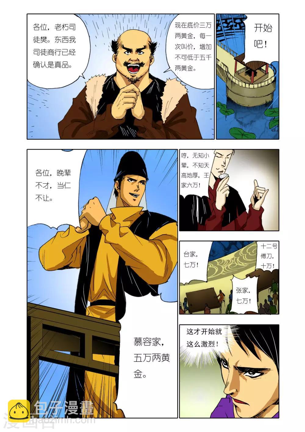 🍴九鼎记 第140话 第5页