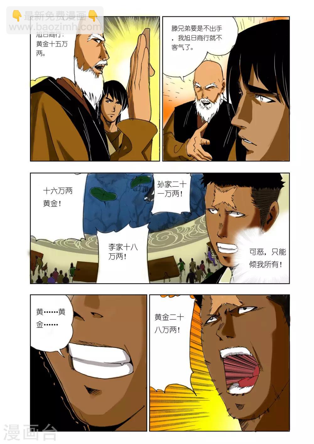 🍴九鼎记 第140话 第6页