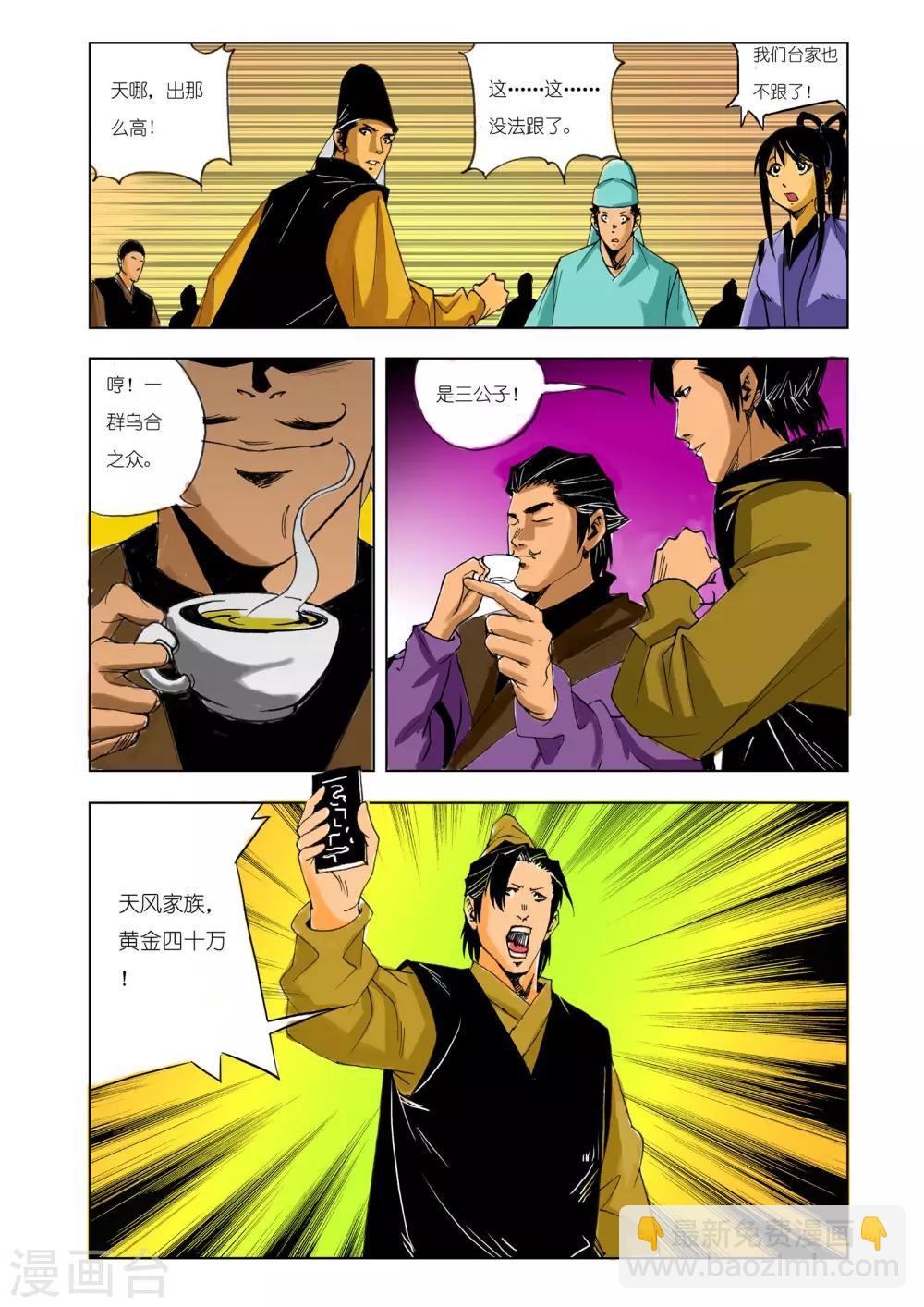 🍴九鼎记 第140话 第7页