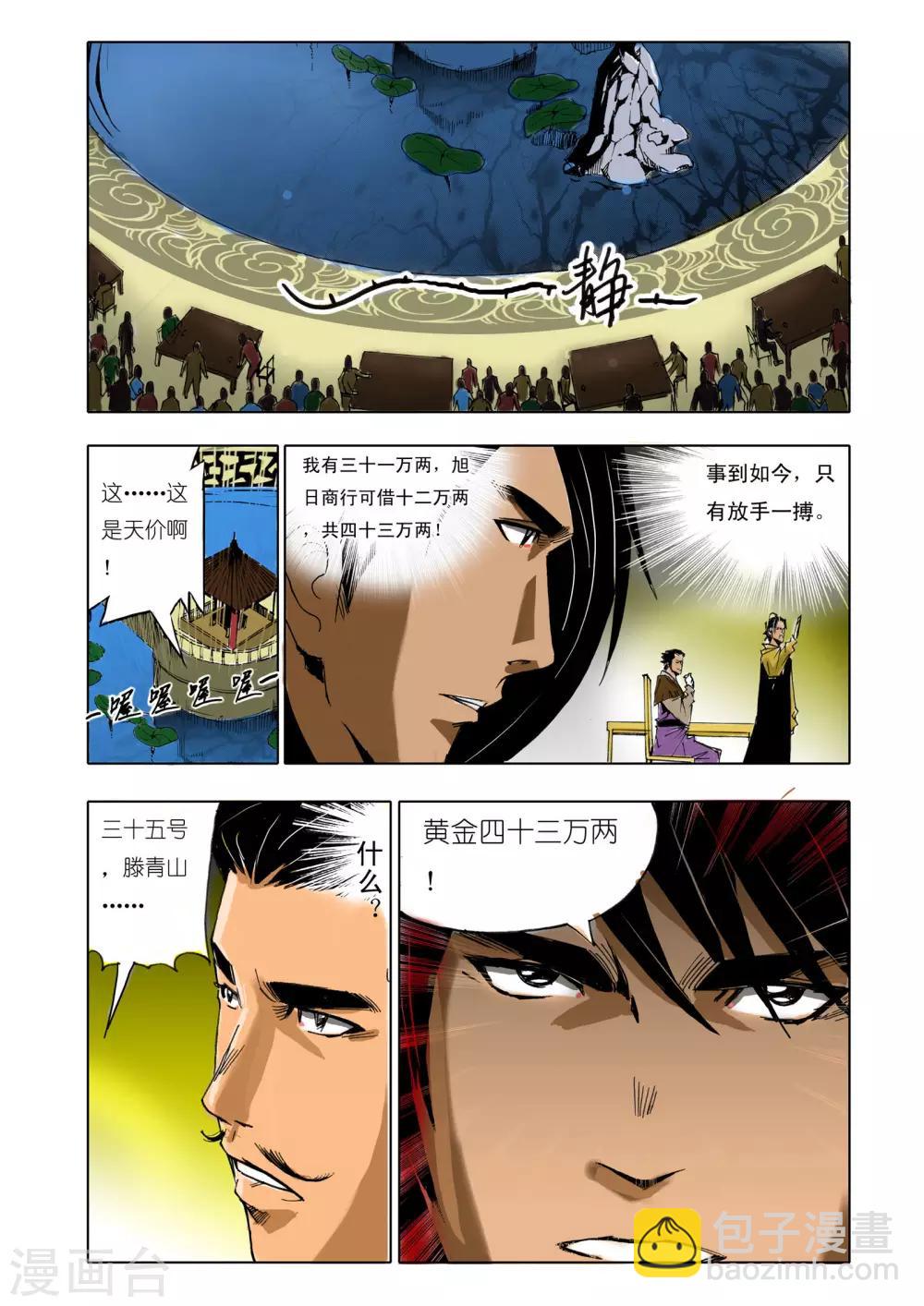 🍴九鼎记 第140话 第8页
