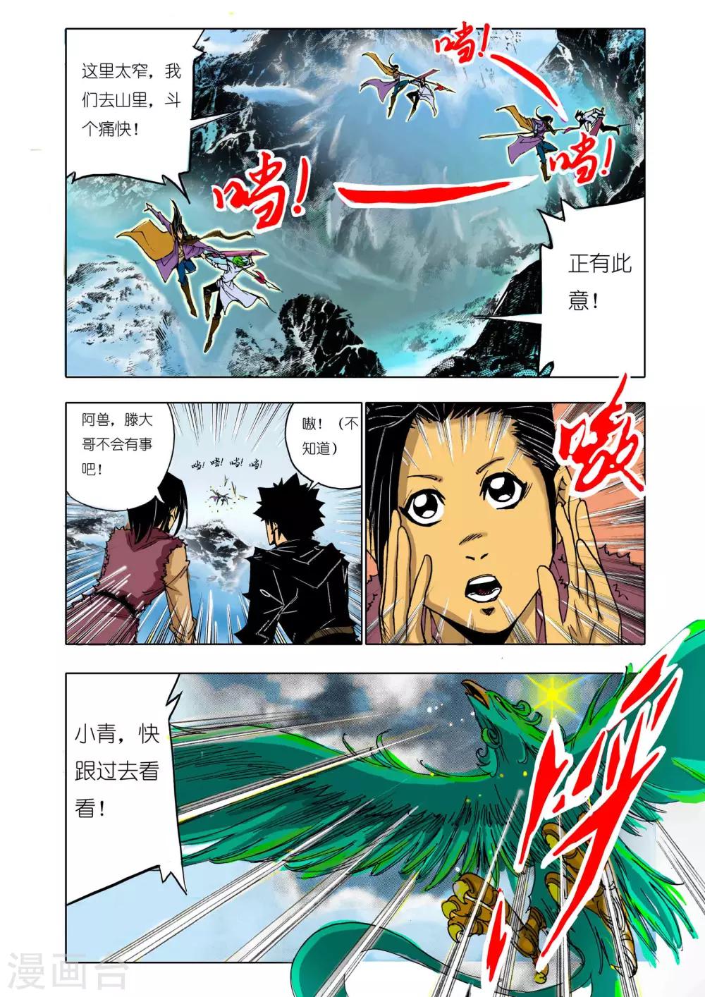 🍴九鼎记 第142话 第1页
