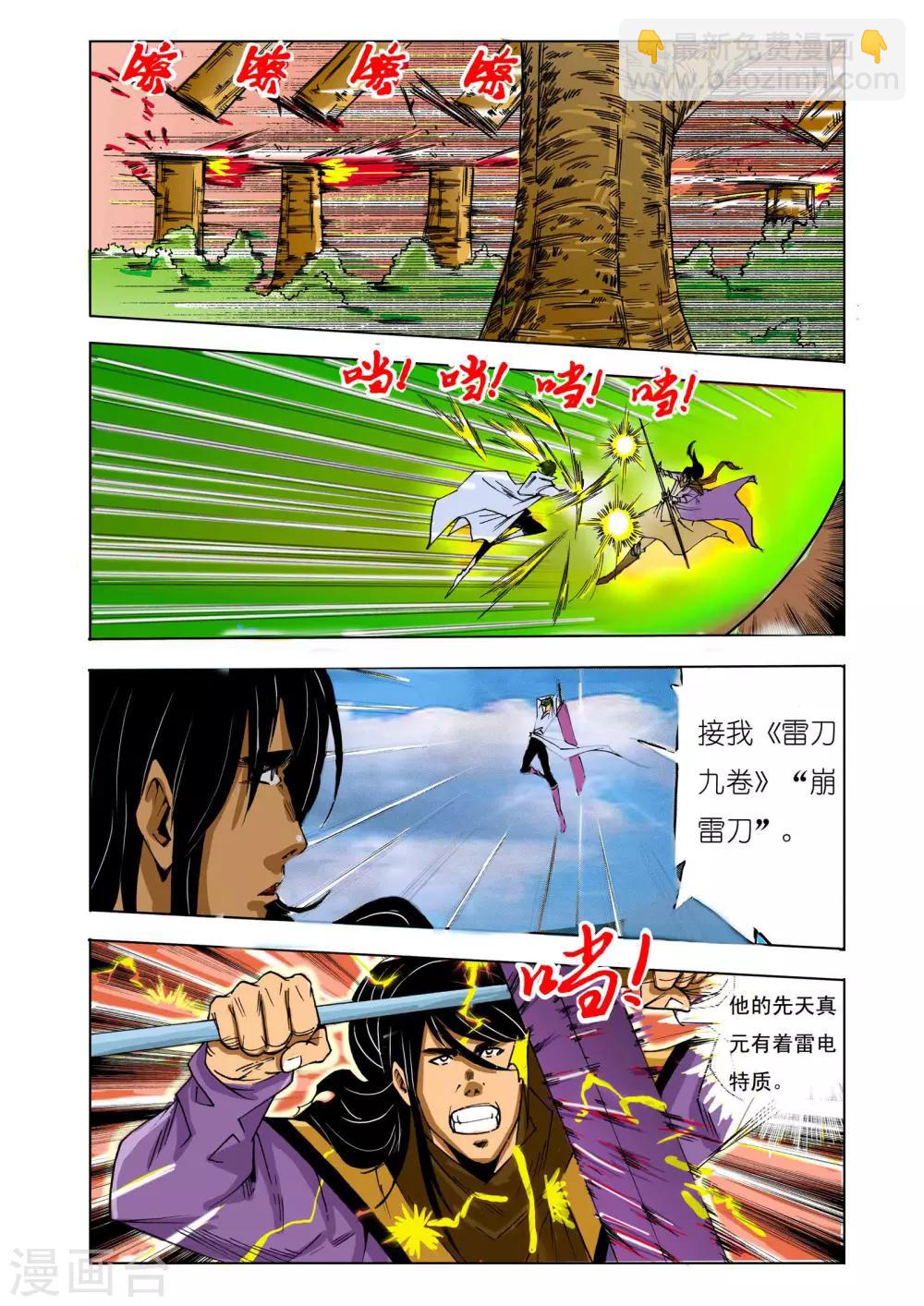 🍴九鼎记 第142话 第2页