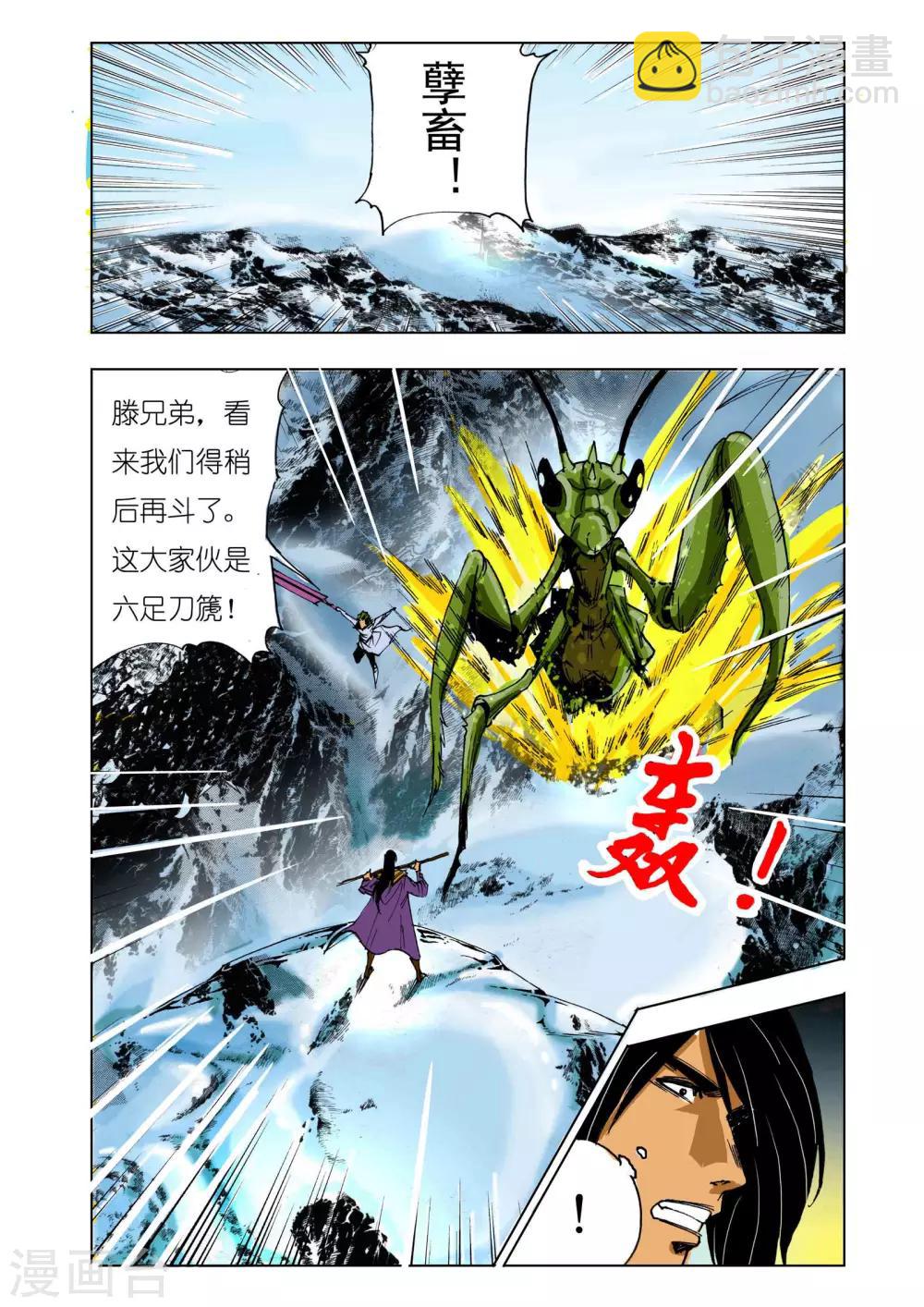 🍴九鼎记 第142话 第5页
