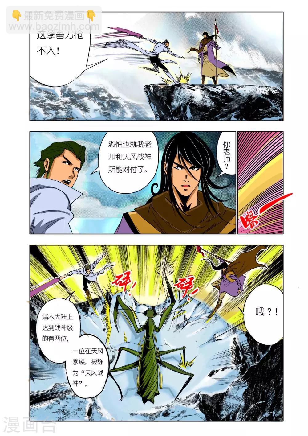 🍴九鼎记 第142话 第6页