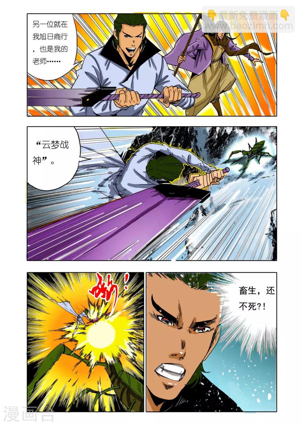 🍴九鼎记 第142话 第7页