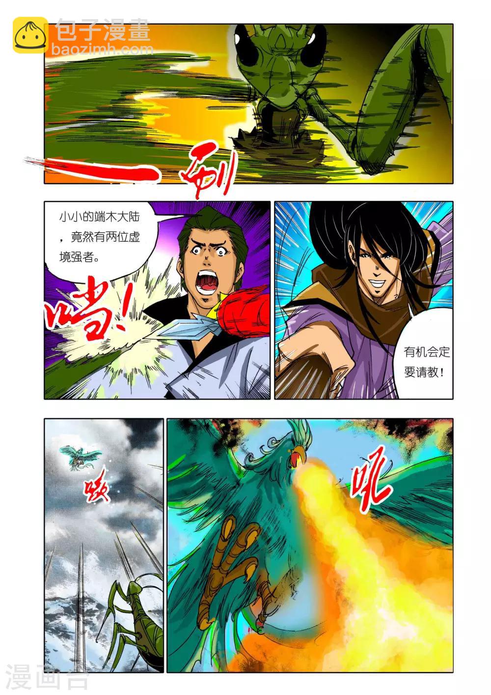 🍴九鼎记 第142话 第8页