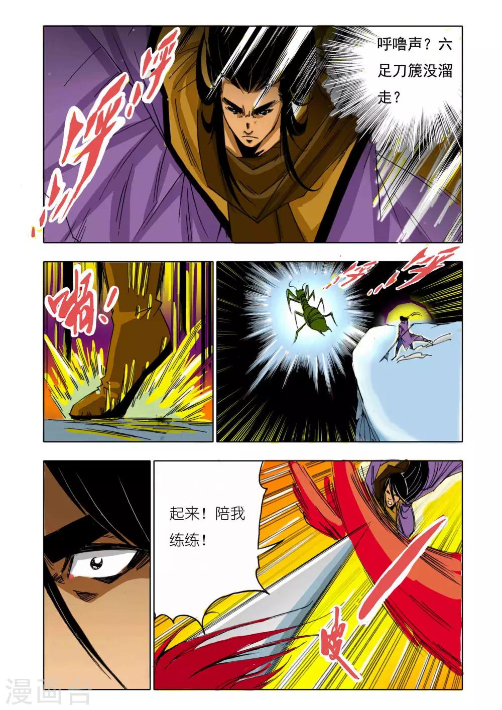 🍴九鼎记 第144话 第1页