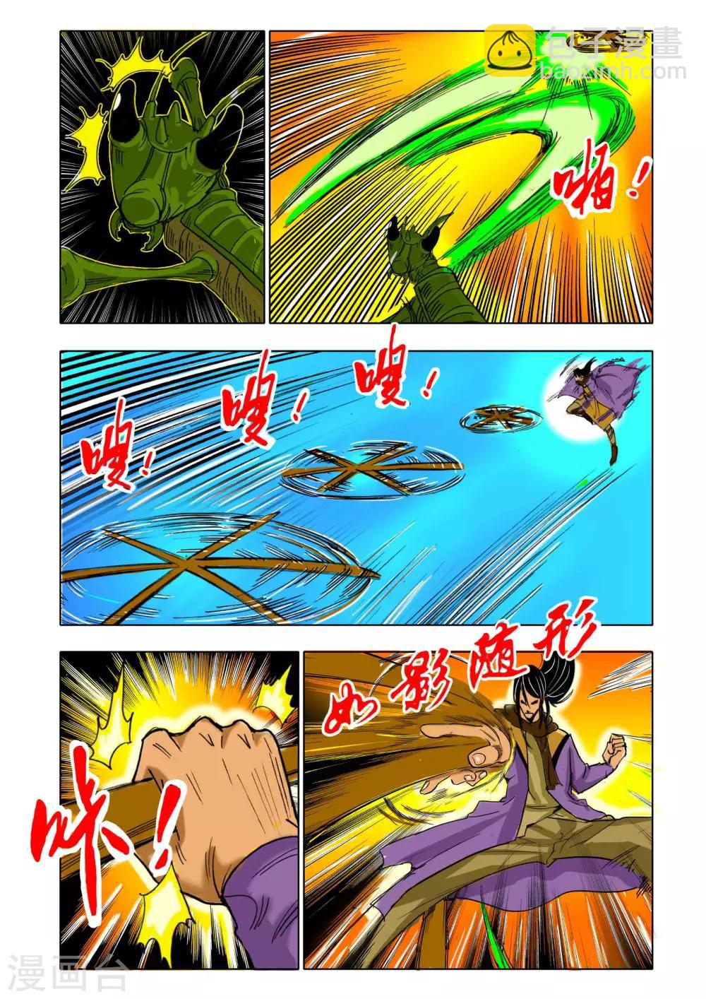 🍴九鼎记 第144话 第2页