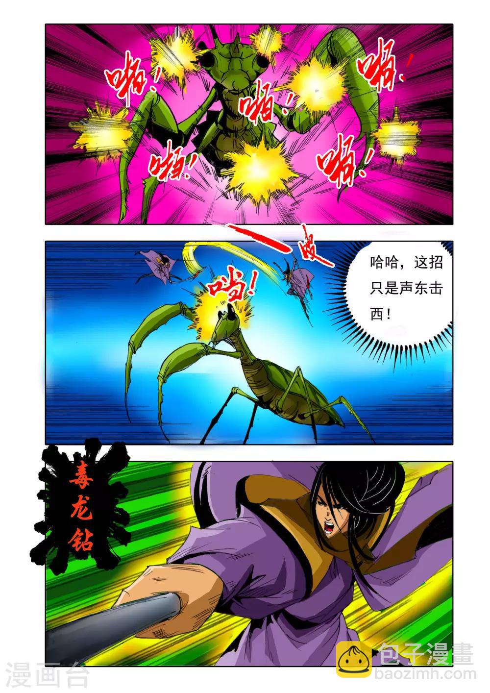 🍴九鼎记 第144话 第3页