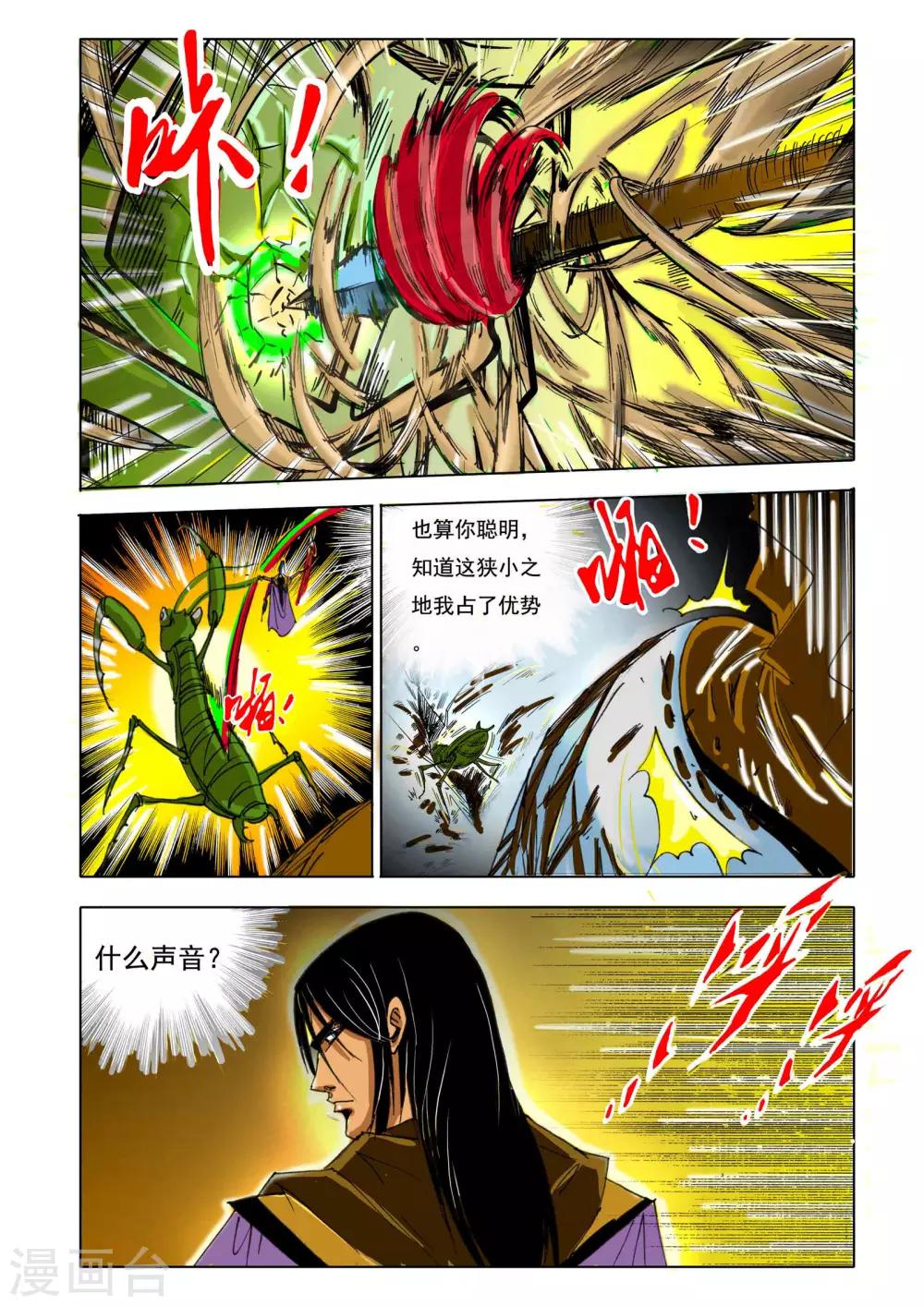 🍴九鼎记 第144话 第4页
