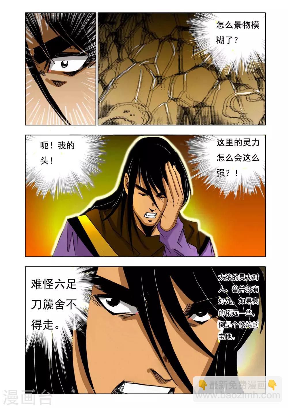 🍴九鼎记 第144话 第5页