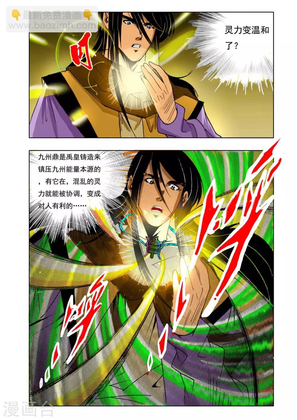 🍴九鼎记 第144话 第6页