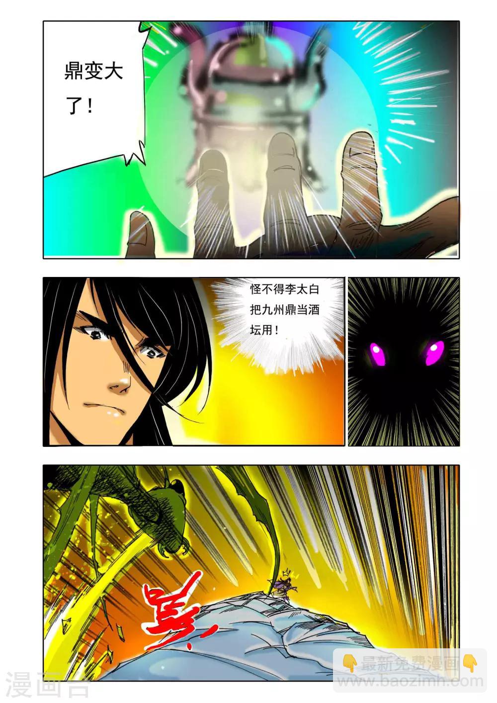 🍴九鼎记 第144话 第7页