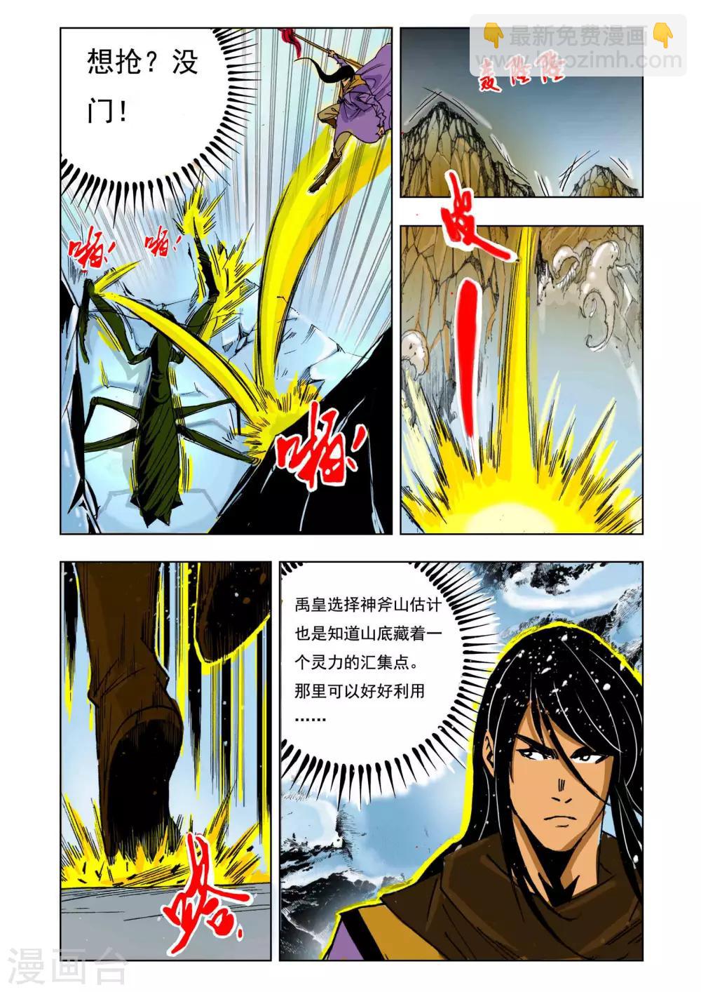 🍴九鼎记 第144话 第8页