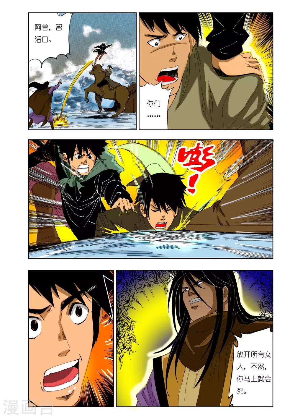 🍴九鼎记 第146话 第1页