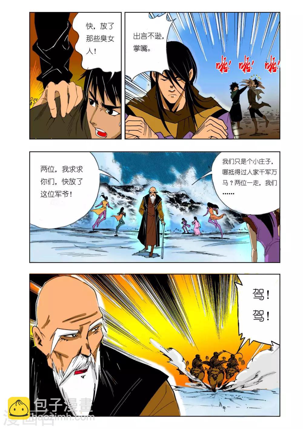 🍴九鼎记 第146话 第2页