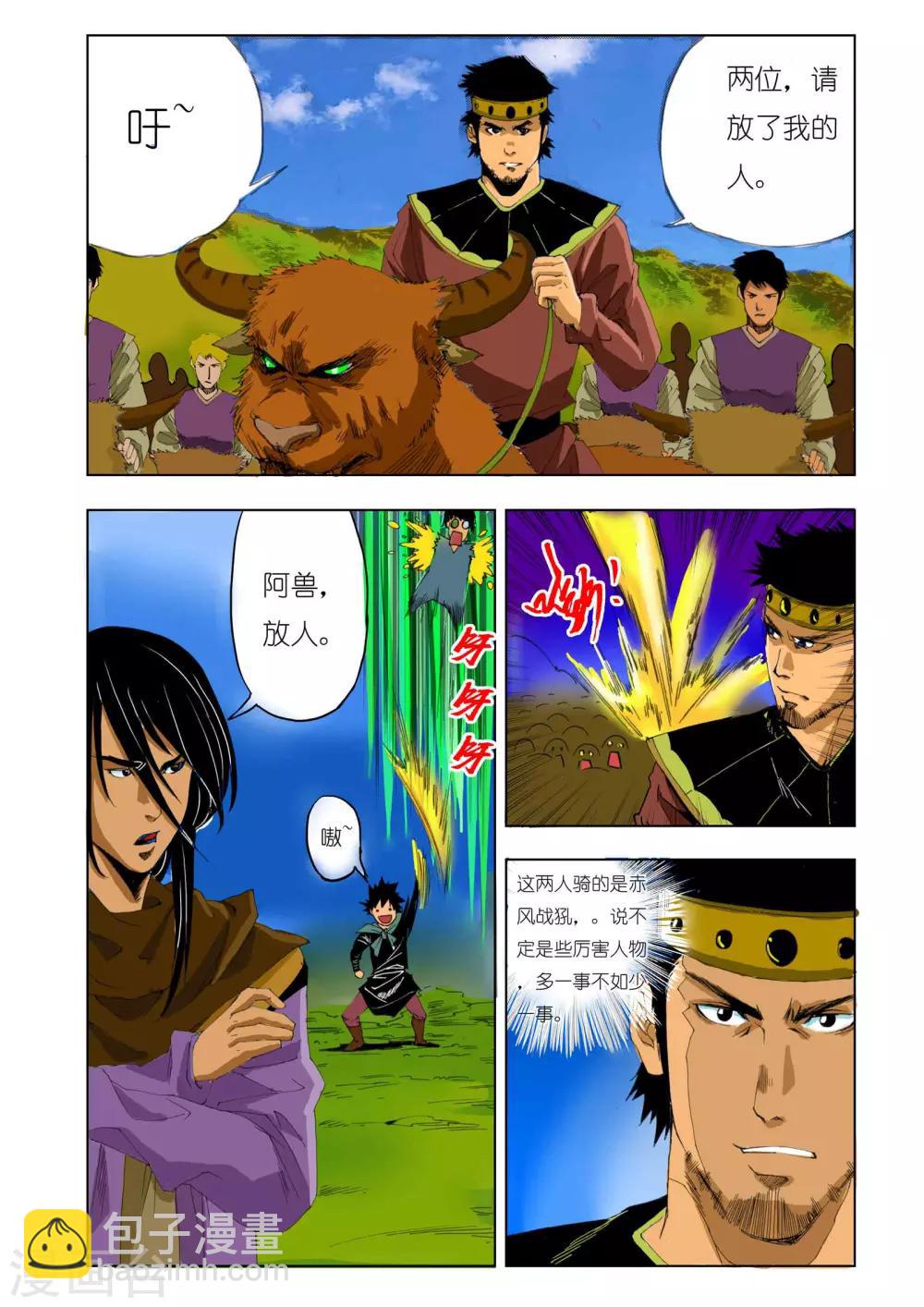 🍴九鼎记 第146话 第3页