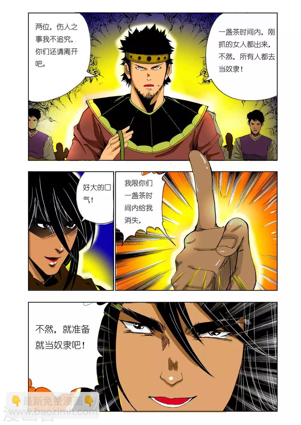 🍴九鼎记 第146话 第4页