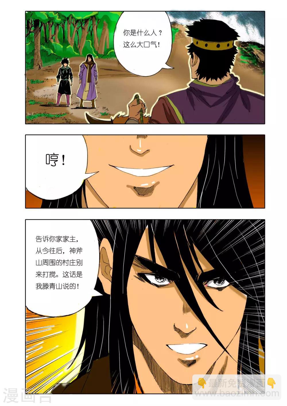 🍴九鼎记 第146话 第5页