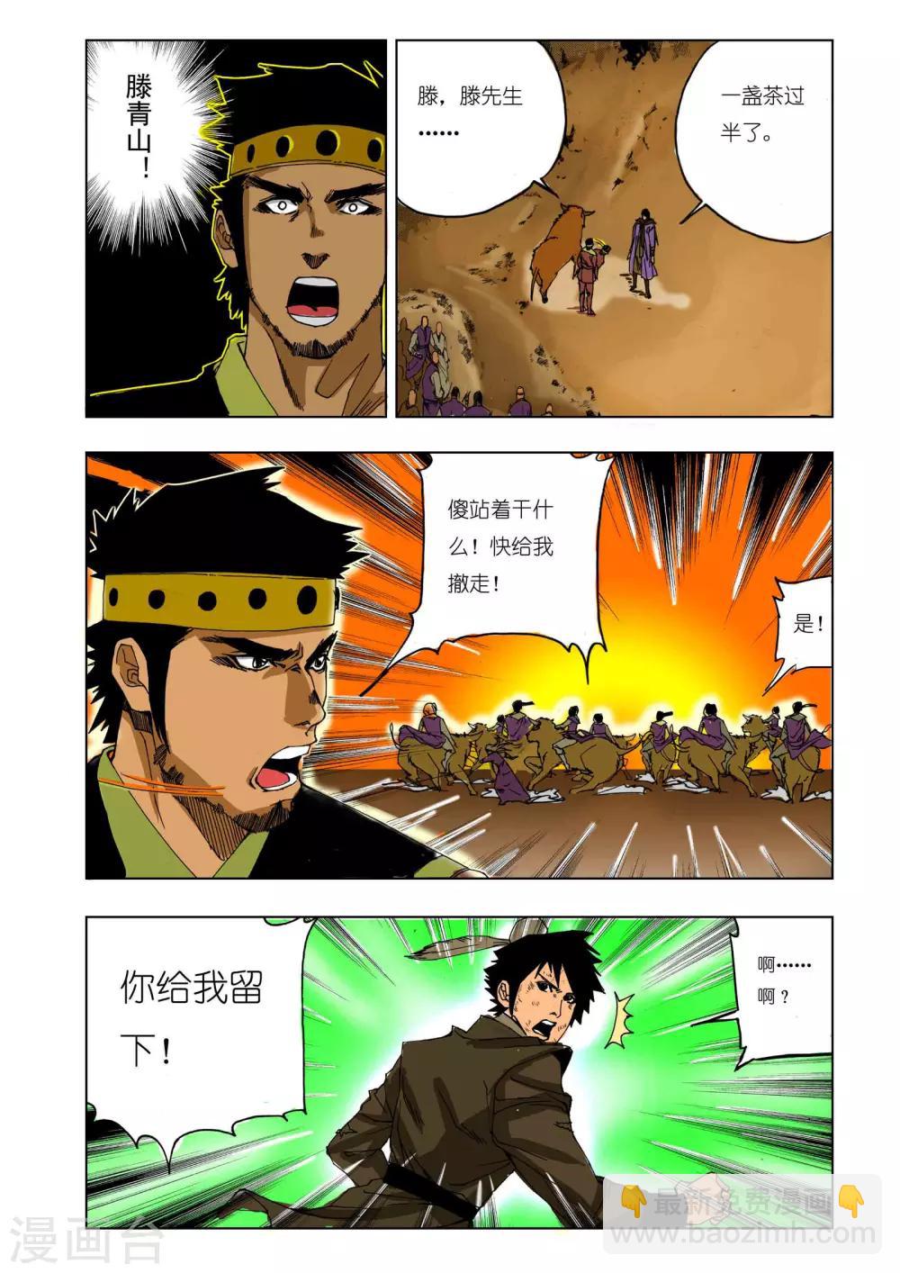 🍴九鼎记 第146话 第6页