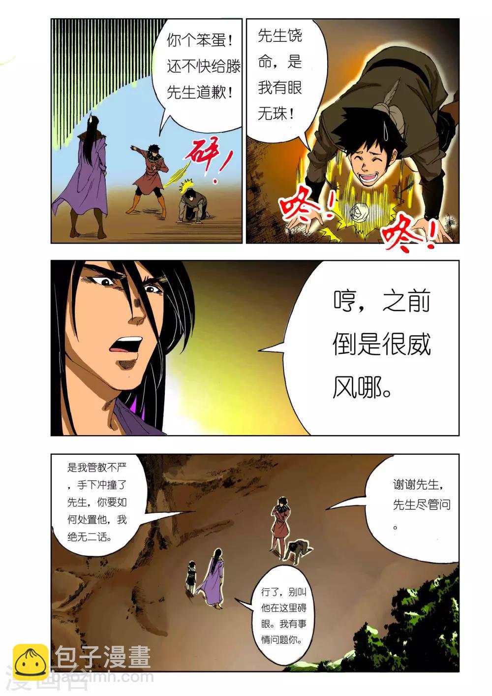 🍴九鼎记 第146话 第7页