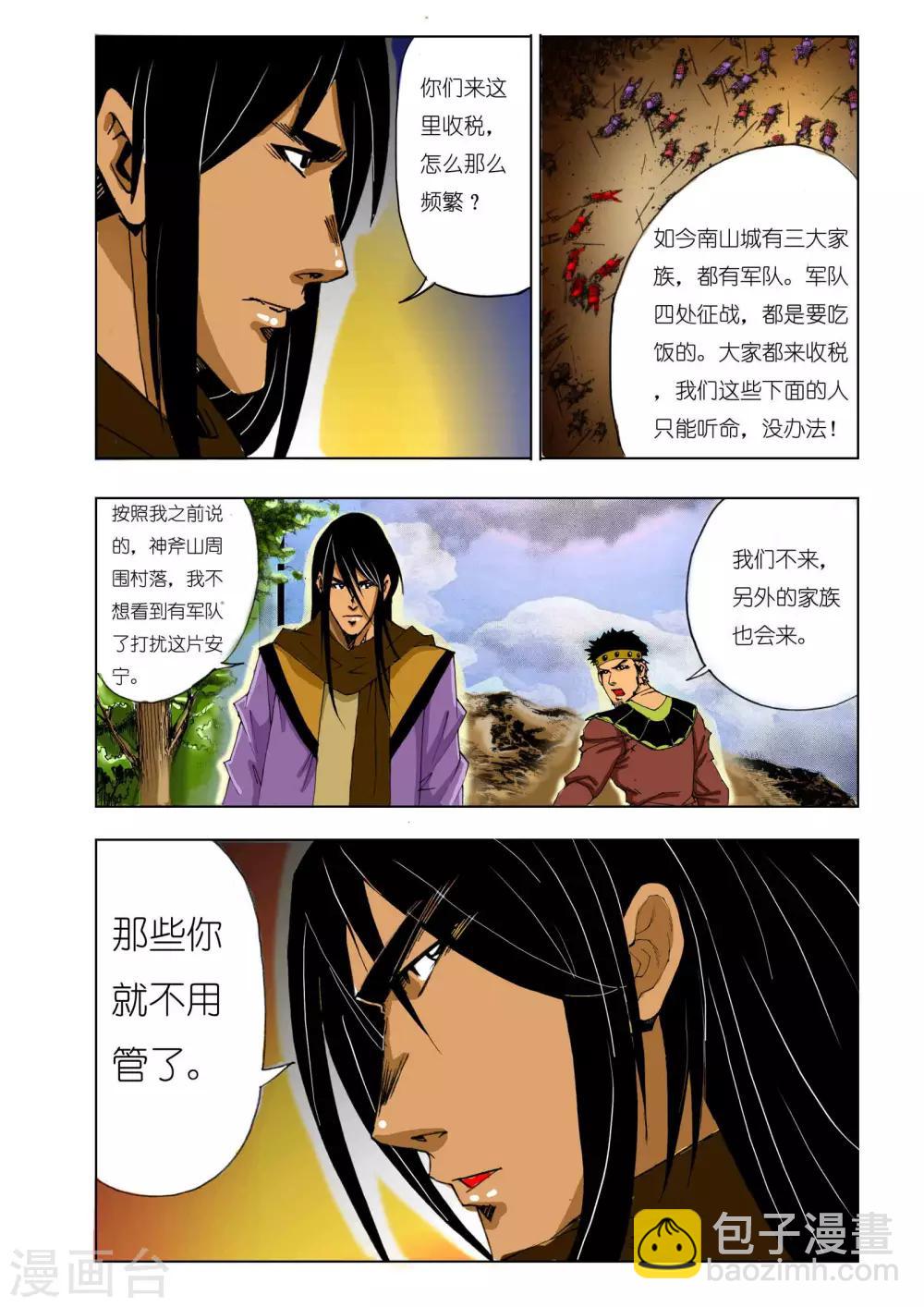 🍴九鼎记 第146话 第8页