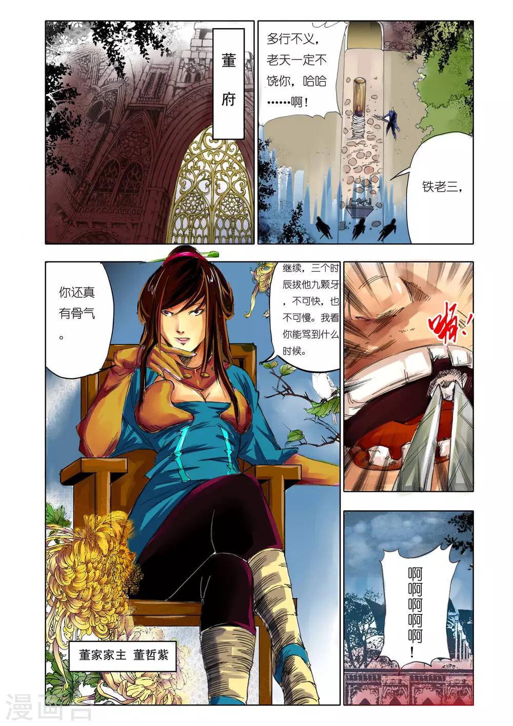 🍴九鼎记 第148话 第1页