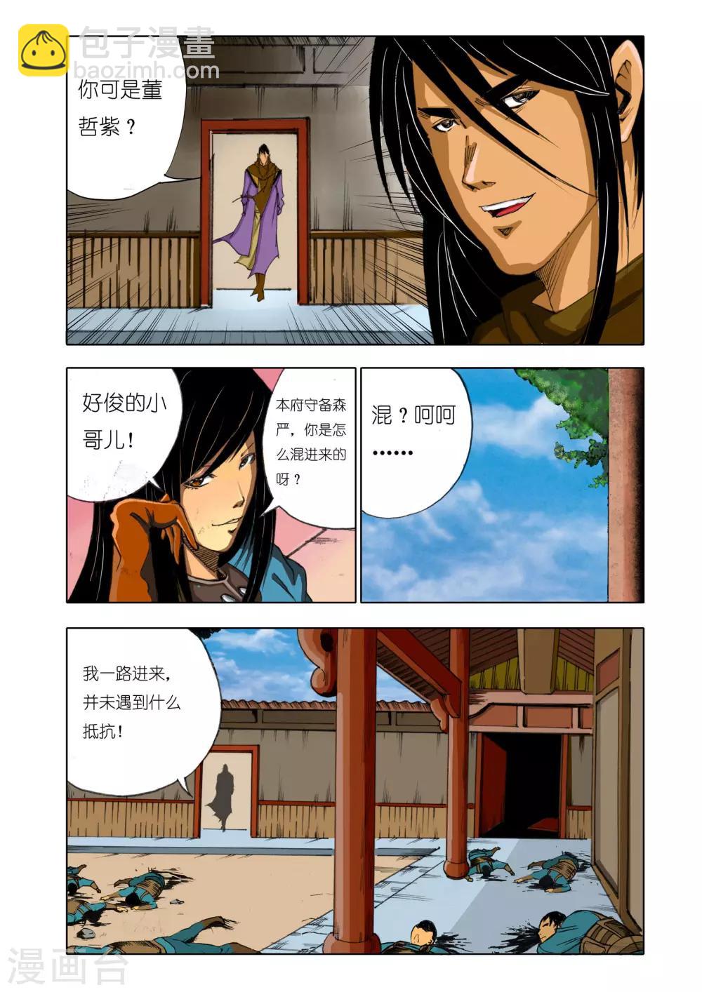 🍴九鼎记 第148话 第2页