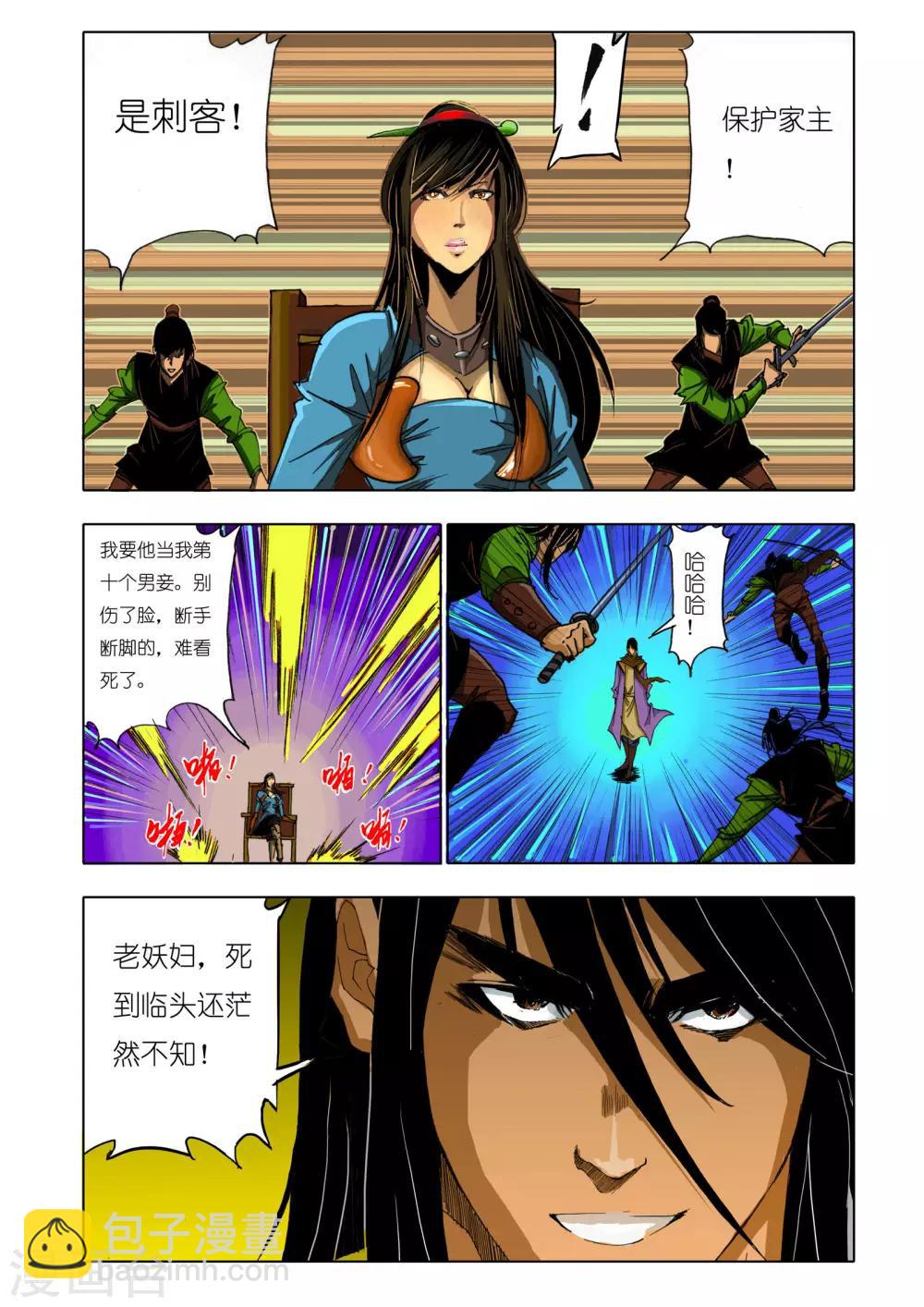 🍴九鼎记 第148话 第3页