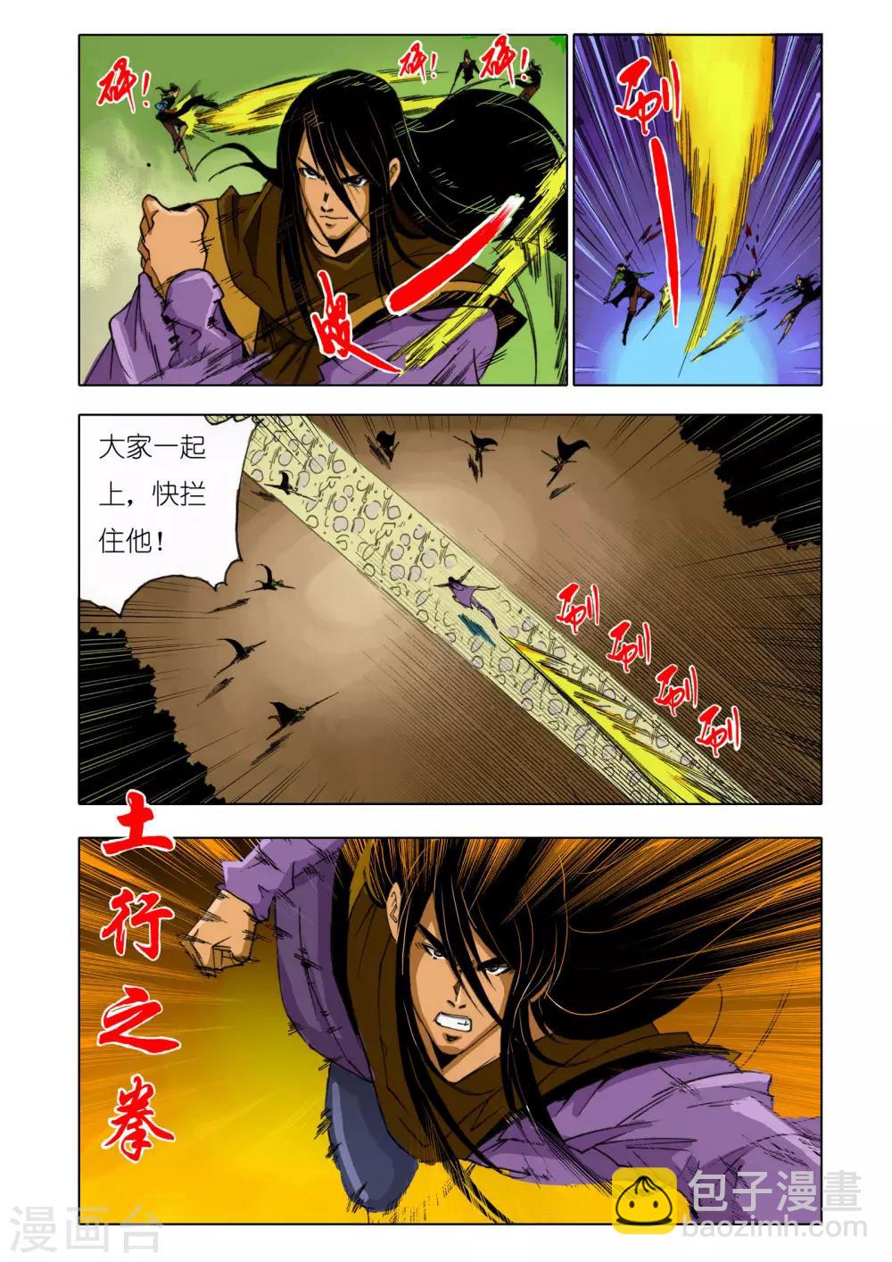 🍴九鼎记 第148话 第4页