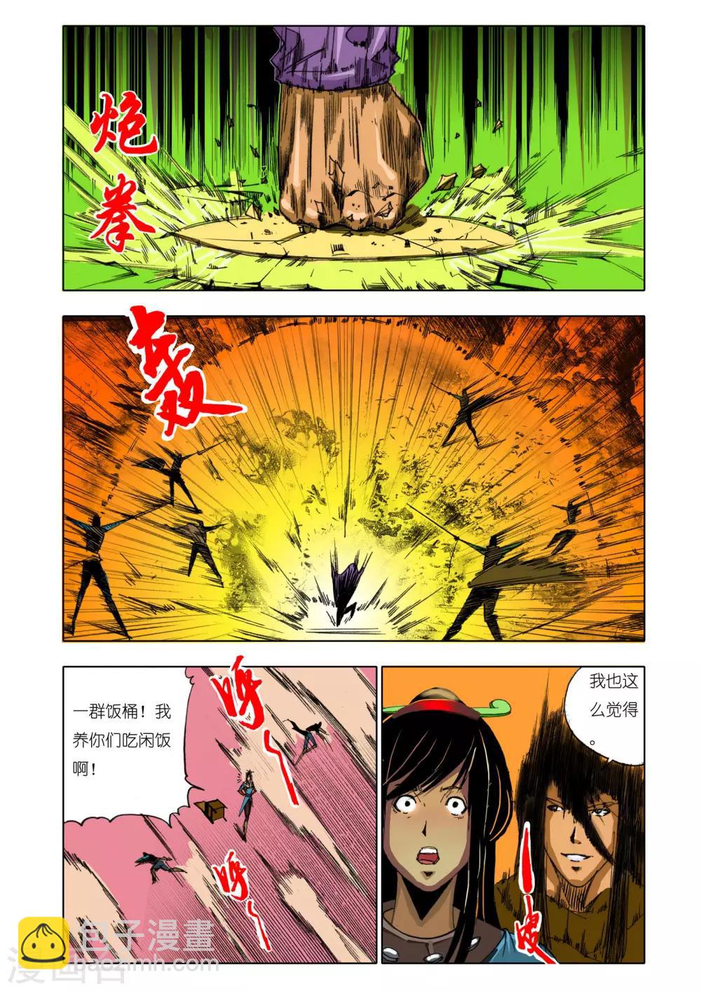 🍴九鼎记 第148话 第5页