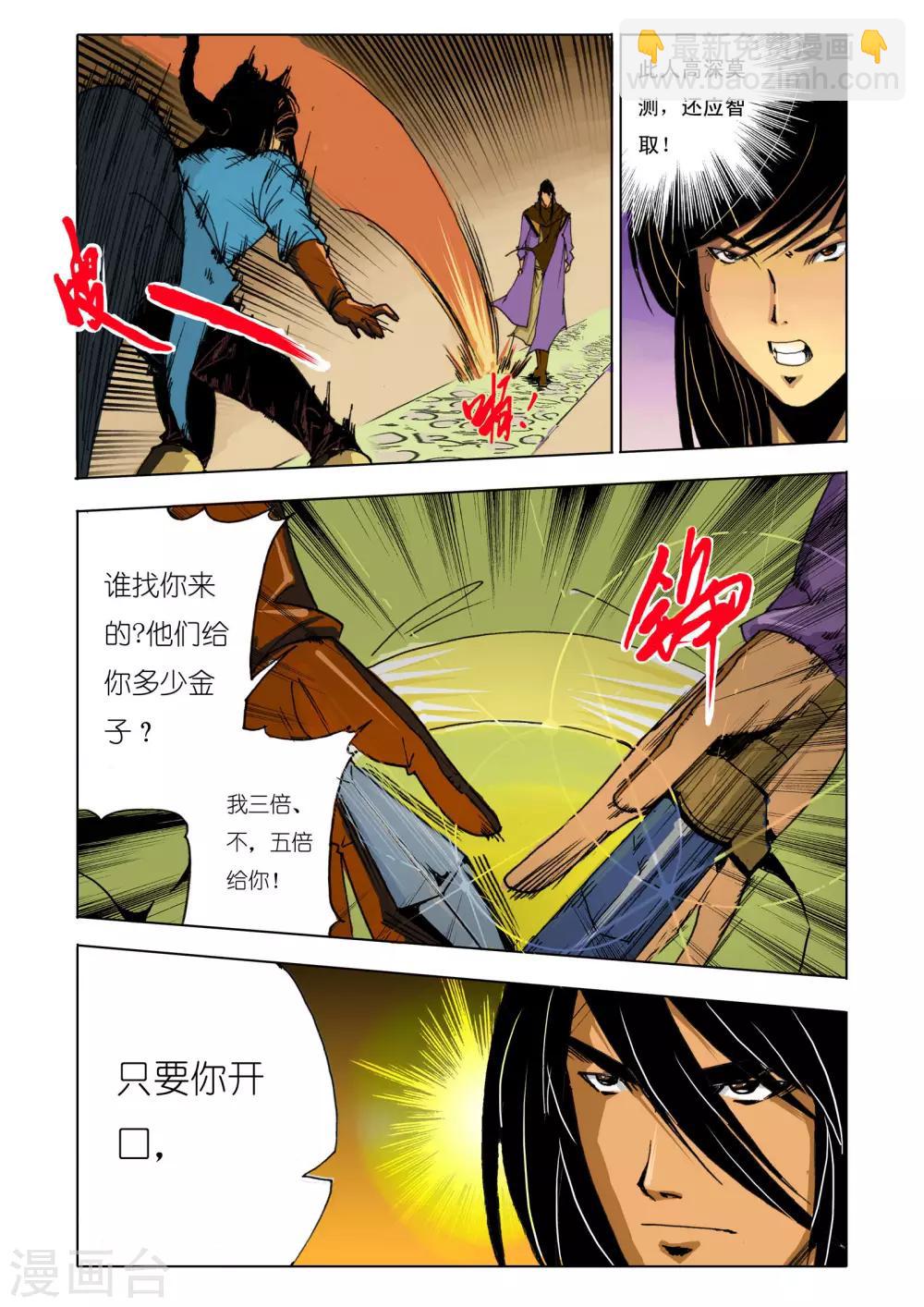 🍴九鼎记 第148话 第6页